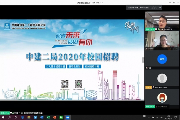 经管学院举办首场毕业生线上宣讲会