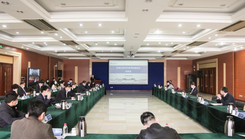 天津大学召开2020年学科建设工作会议