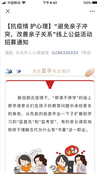 【众志成城】化解危机情境我校心理学科团队扎实推进疫情期间心理咨询与援助工作