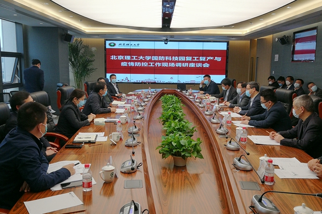 海淀区区委书记于军一行到北理工调研国防科技园疫情防控及复