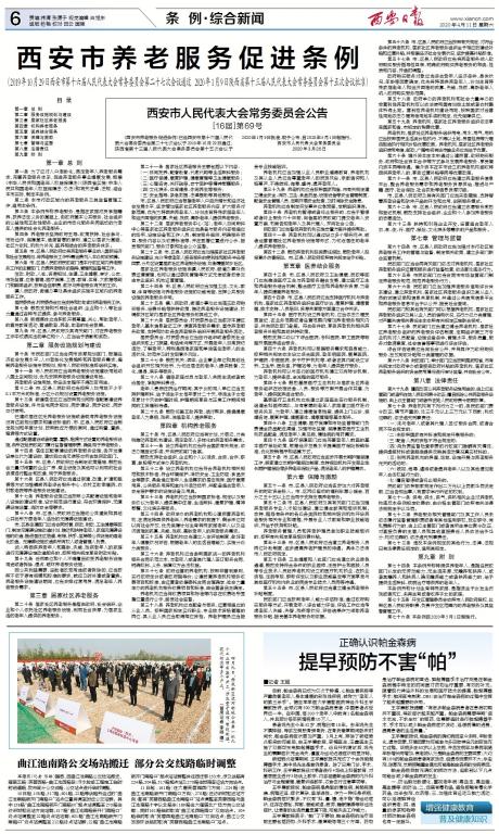 西安交大公管学院承担起草的《西安市养老服务促进条例》正式颁布