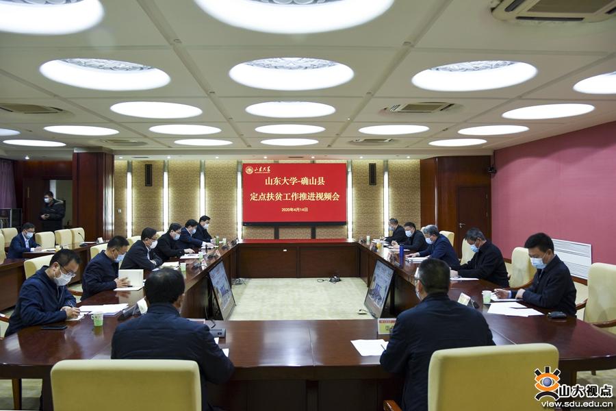 山东大学—确山县定点扶贫工作推进视频会召开