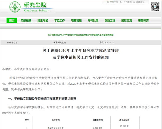 【华农战“疫”】多措并举降低疫情影响全力保障研究生学位申请