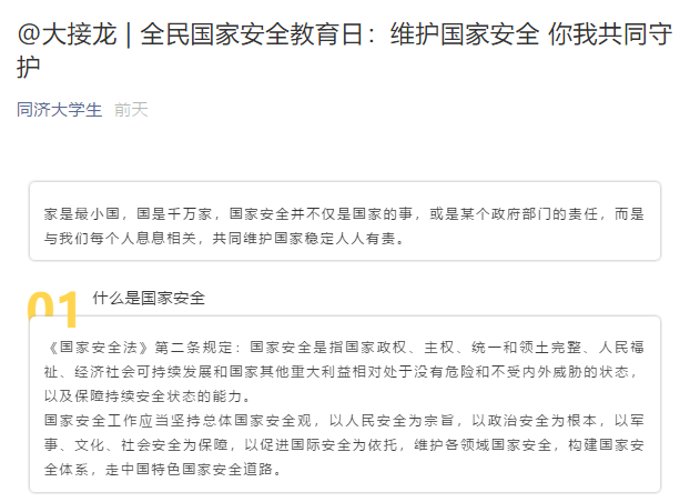 学校开展国家安全教育日“五个一”主题宣传教育活动