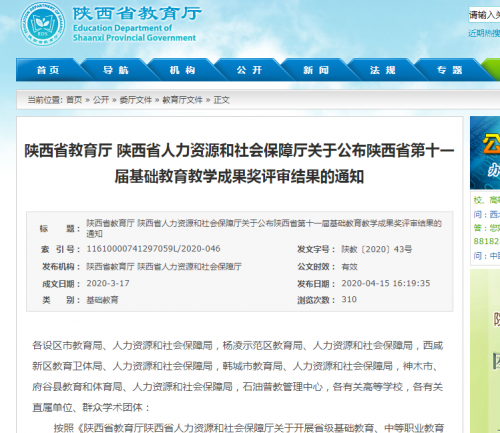附属中学5项成果获省第十一届基础教育教学成果奖