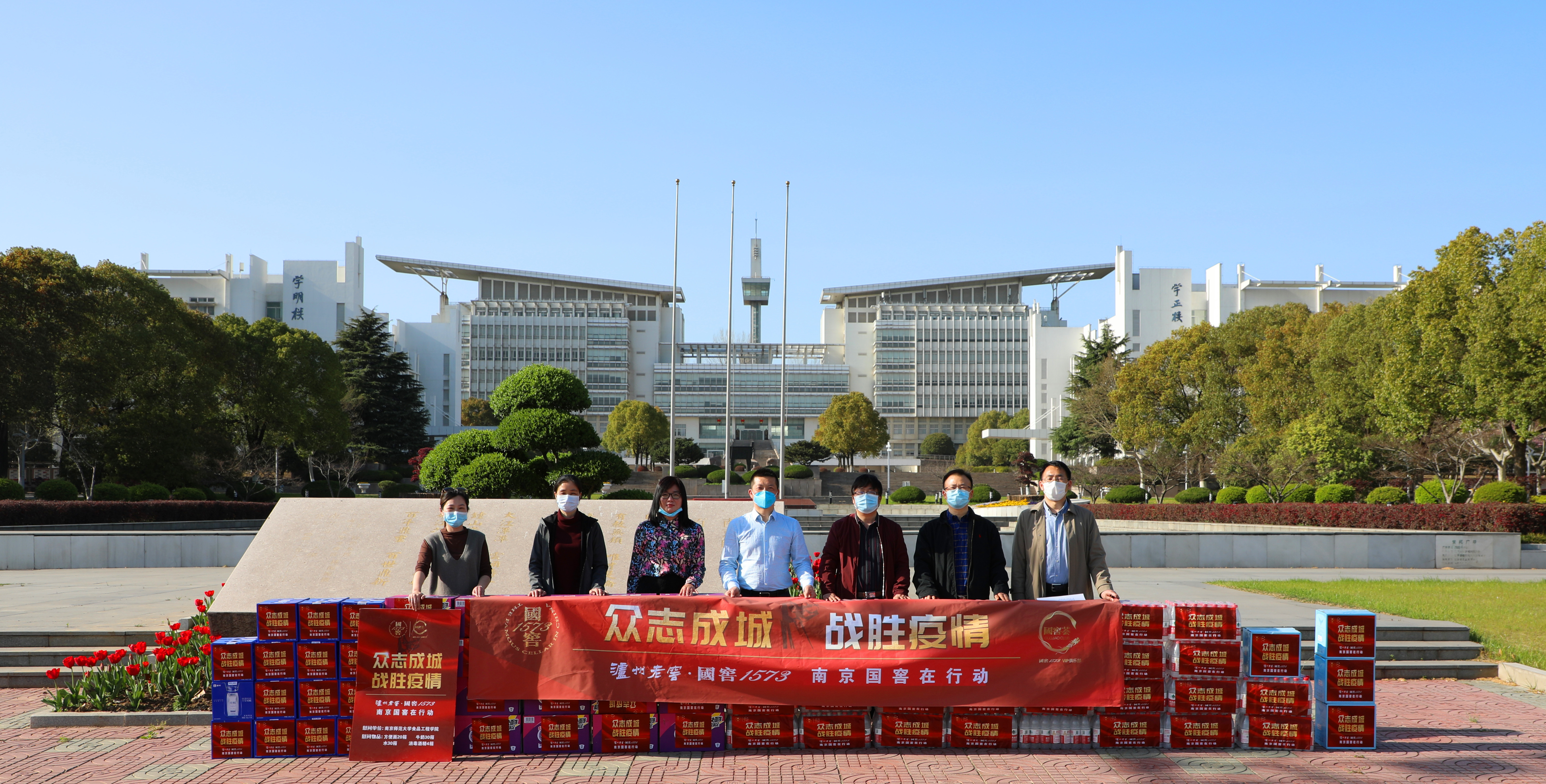 泸州老窖股份有限公司向我校捐赠防疫物资