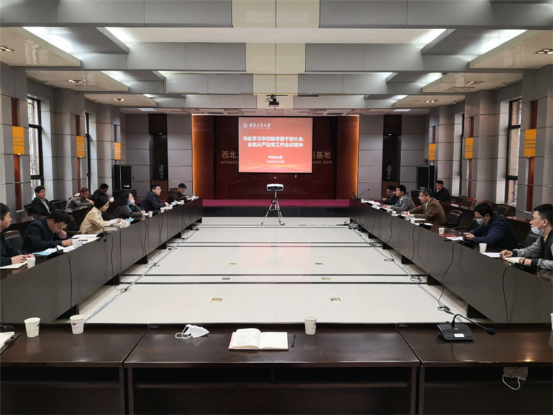 学校办公室传达学习2020年新学期干部大会和全面从严治党工作会精神