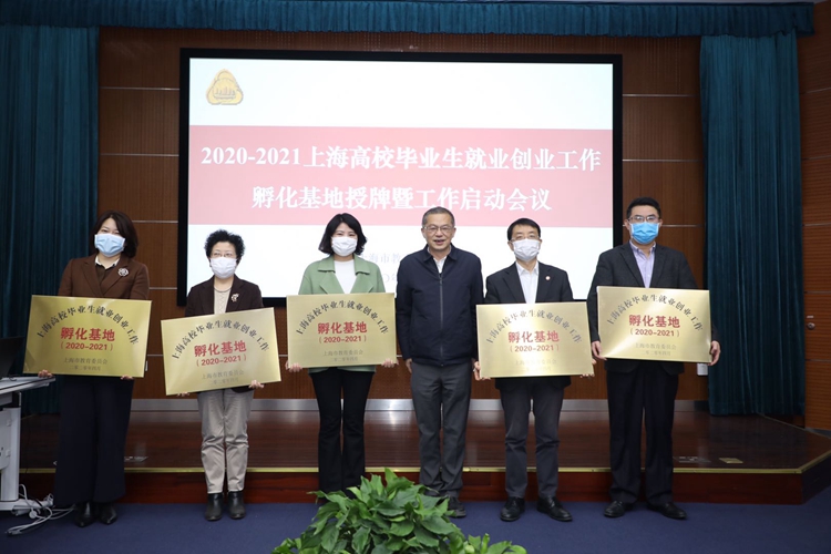 我校再次获评上海高校毕业生就业创业工作孵化基地