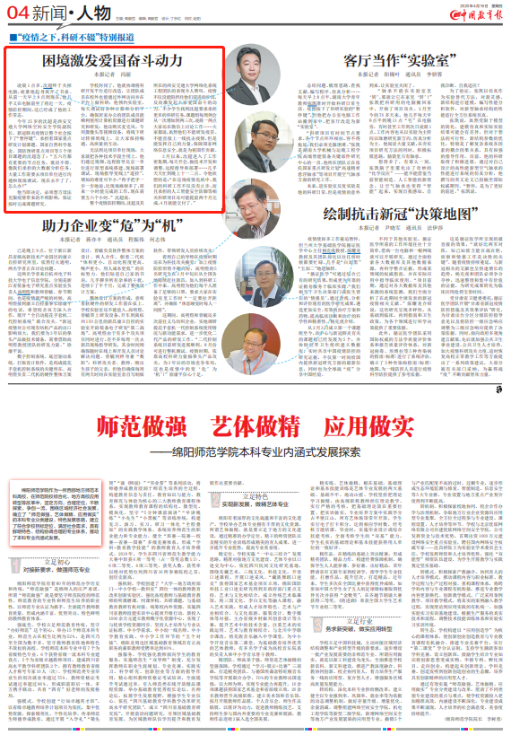 【中国教育报】沈超：困境激发爱国奋斗动力