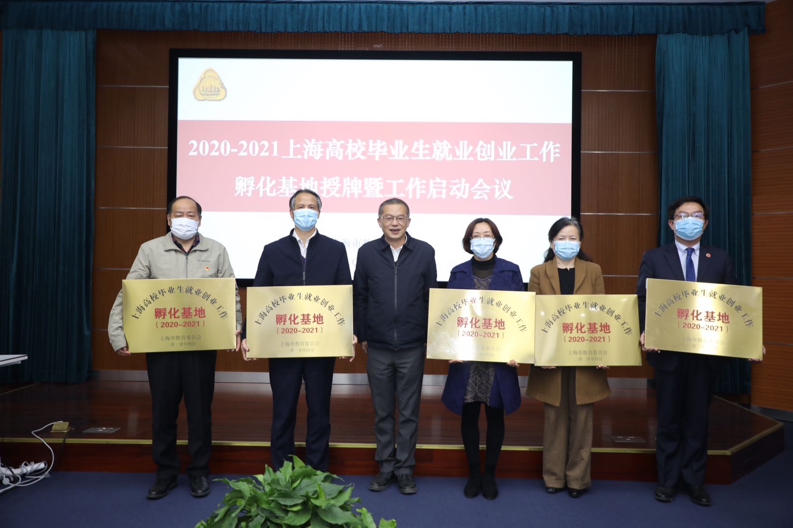 我校获授牌2020-2021年上海高校毕业生就业创业工作孵化基地