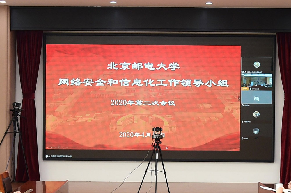 学校召开网络安全和信息化领导小组2020年第2次会议