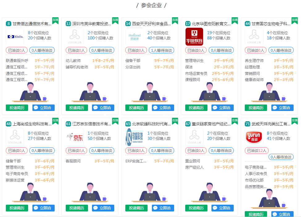 学校举办第二场2020届毕业生春季网络双选会
