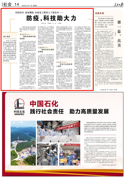 【人民日报】防疫，科技助大力