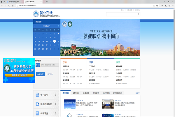 就业创业“一帮一”　华南理工大学牵手武汉科技大学