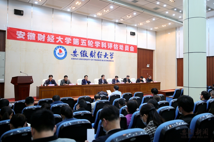 学校召开第五轮学科评估动员大会