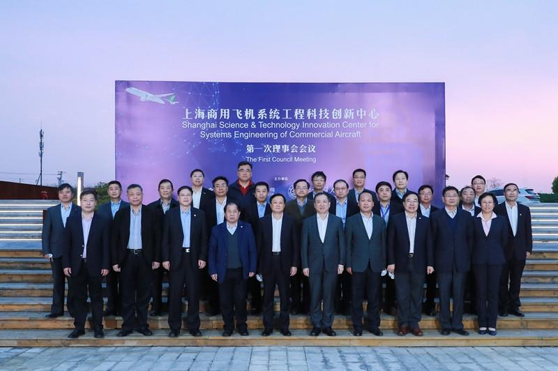上海商用飞机系统工程科创中心第一次理事会举行
