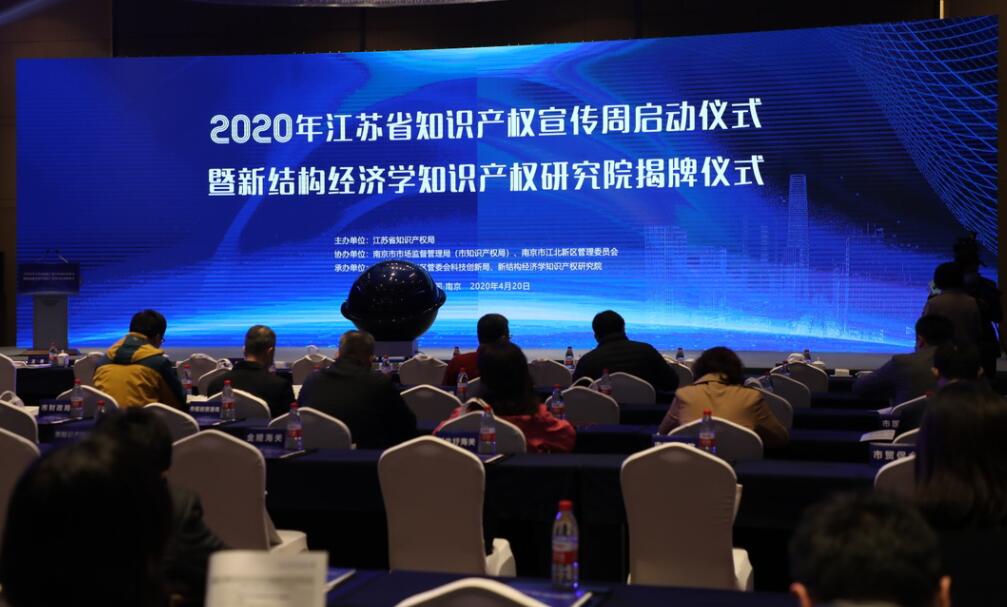 我校参与共建的新结构经济学知识产权研究院在南京揭牌