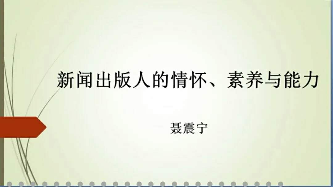 传播研究院举办“传播大讲堂”首期“云讲堂”