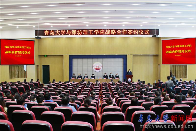 我校与潍坊理工学院签署战略合作协议