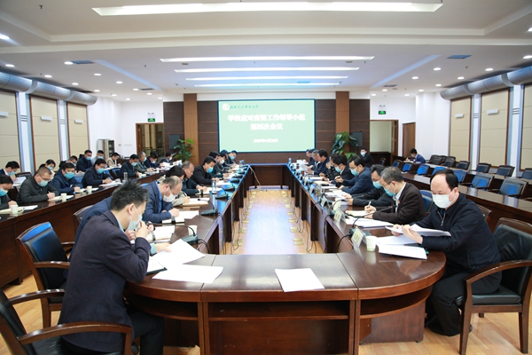 学校召开应对疫情防控工作领导小组第四次会议