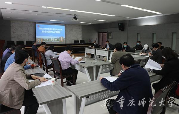 抓住发展机遇期高速高效加快推进建设——学校加快推进2020年网络安全和信息化工作