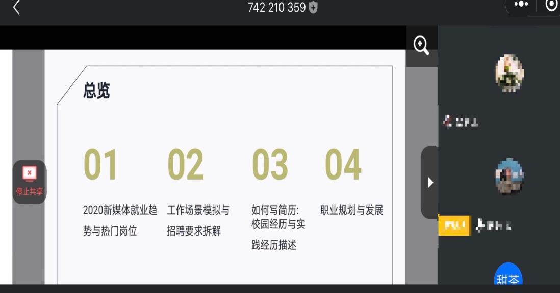新闻学院校友开展专题云讲座助力学生充分就业