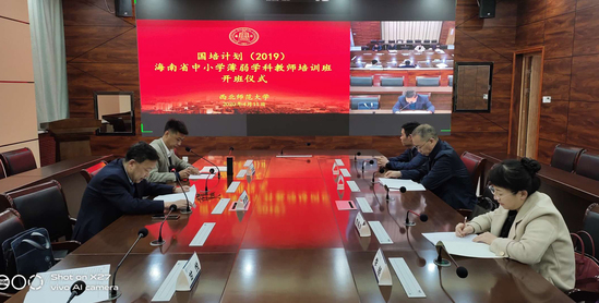 西北师大“国培计划（2019年）——海南省薄弱学科教师培训班”开班