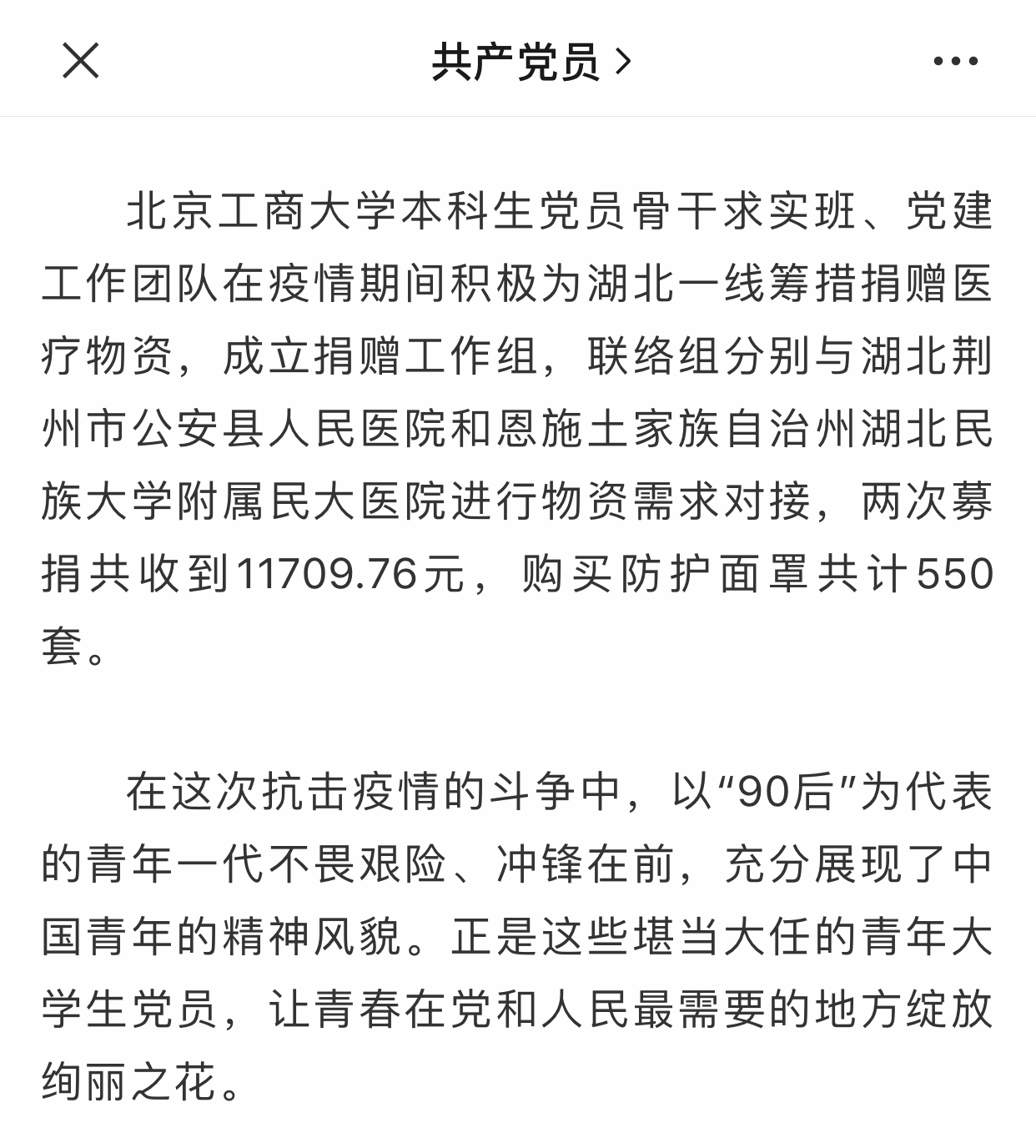 中组部新媒体平台报道我校党员骨干“求实班”、党建工作团队抗“疫”事迹