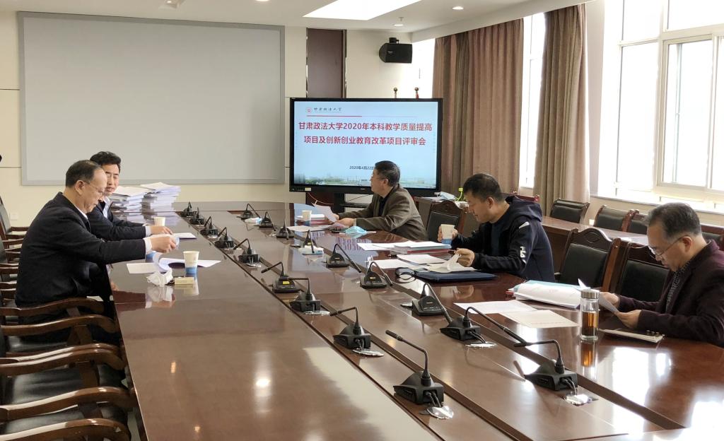 2020年本科教学质量提高项目及创新创业教育改革项目评审会召开