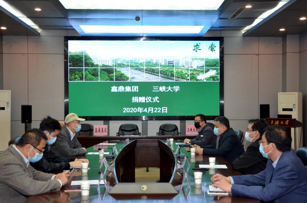 鑫鼎集团再向三峡大学捐赠