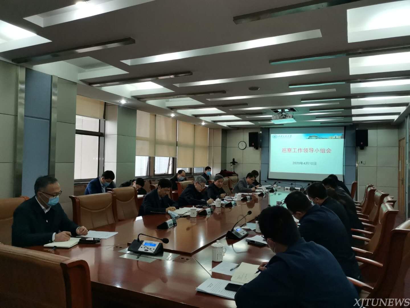 学校党委启动2020年第一轮校内巡察工作