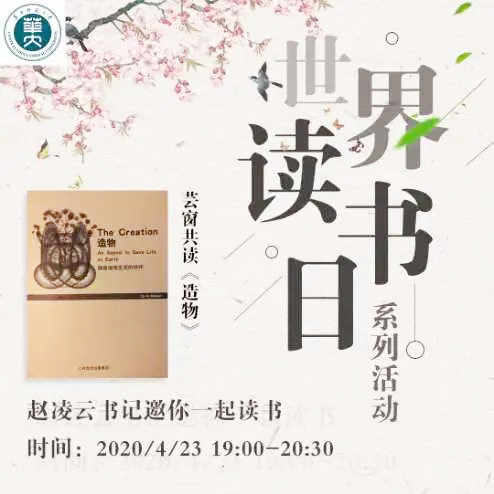 第25个“世界读书日”赵凌云与学生“芸窗共读”经典好书