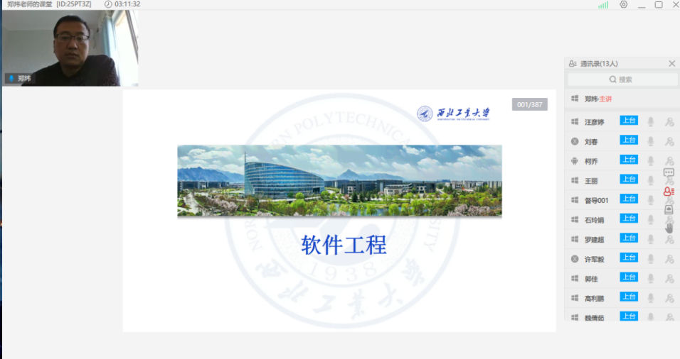 软件学院青年教师课程培训第四期“软件工程”如期召开