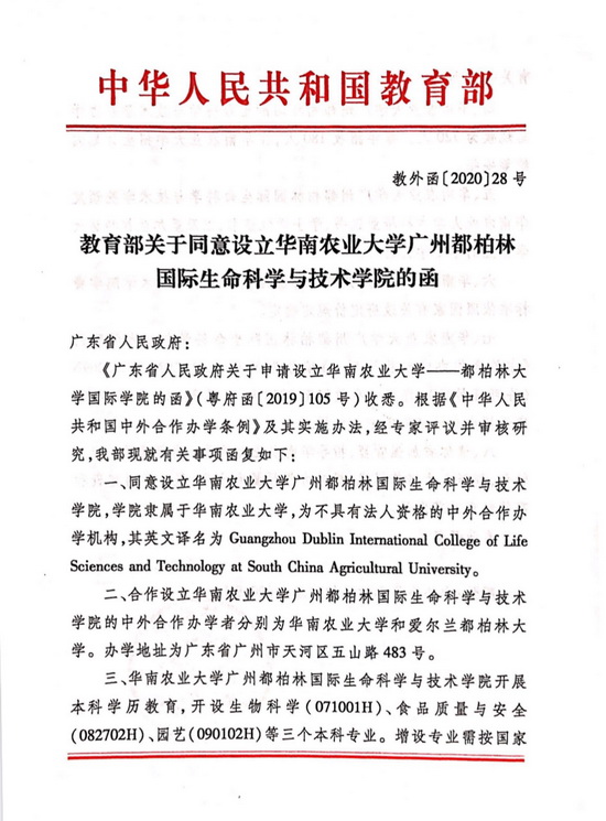 打造中外合作办学升级版我校获批首个中外合作办学机构