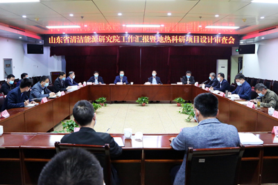我校山东省清洁能源研究院地热科研项目推进研讨会召开