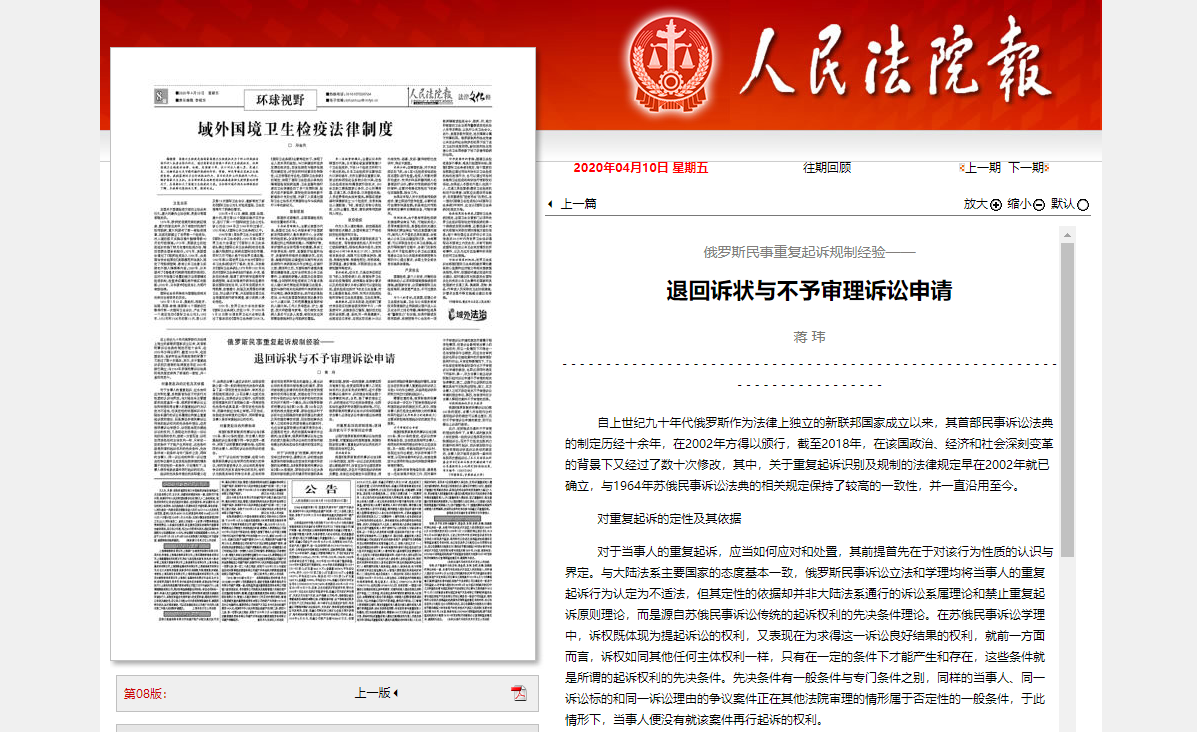民商经济法学院蒋玮副教授在《人民法院报》发表系列理论文章