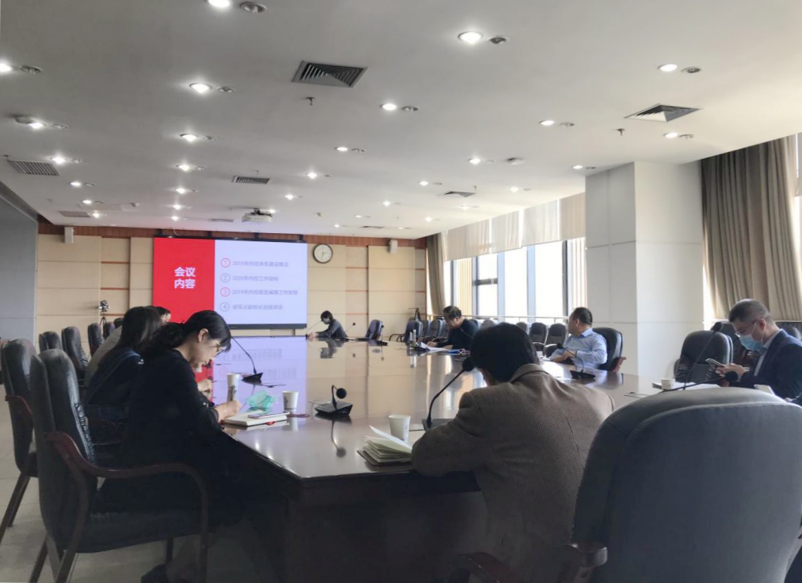 西电召开2020年内控体系建设工作小组会议