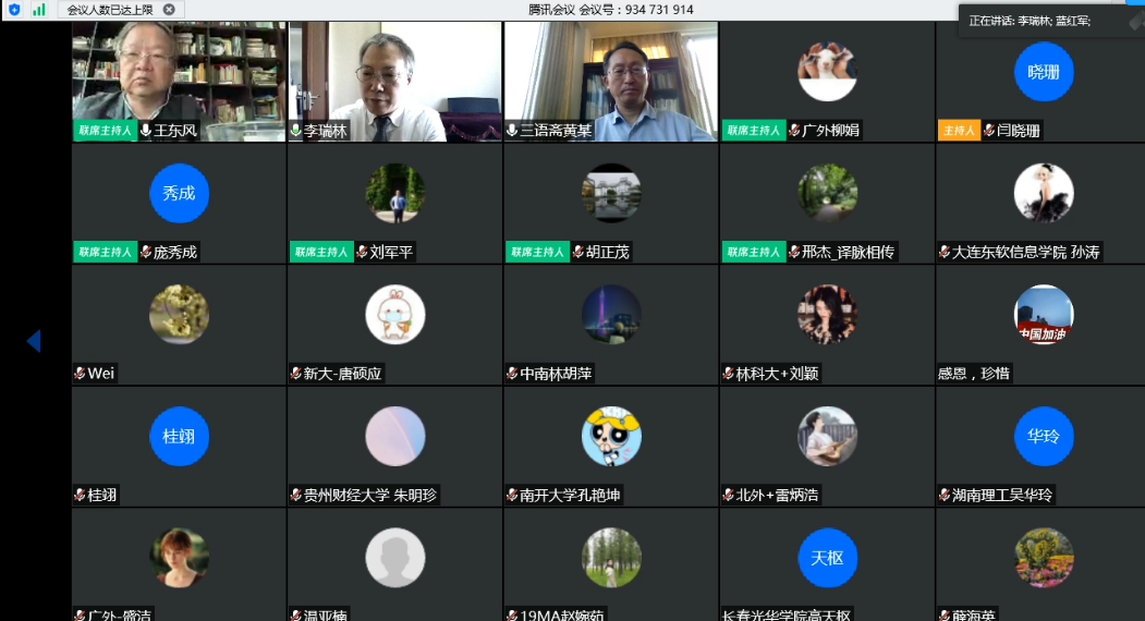 理论翻译学及译学方法论高层论坛线上举行
