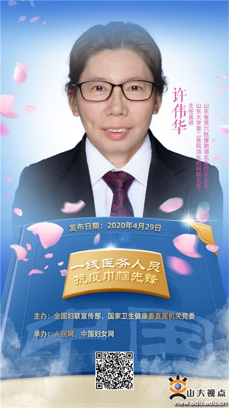 许伟华曹英娟入选全国一线医务人员抗疫巾帼先锋
