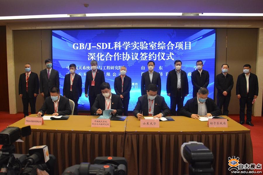 山东大学参与GB/J-SDL科学实验室综合项目
