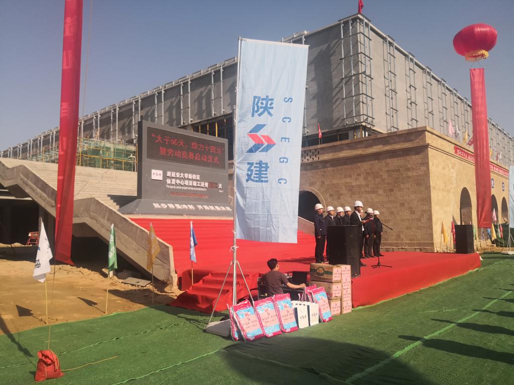 杨伟宏副校长参加体育中心劳动竞赛启动仪式