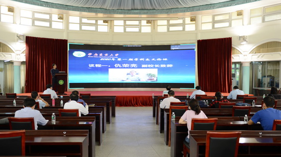 学校举办2020年第一期学科交叉论坛