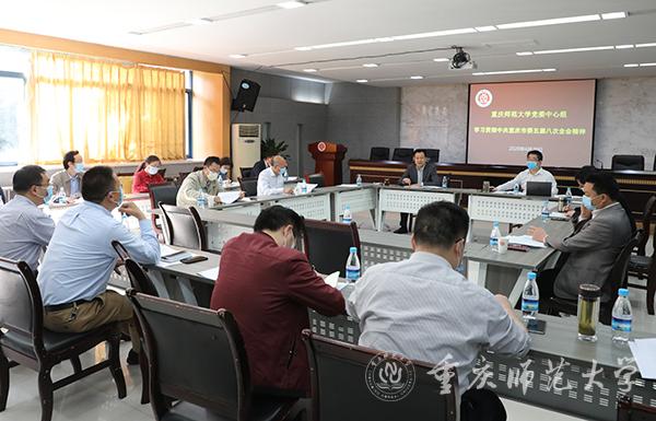 校党委中心组召开“学习贯彻中共重庆市委五届八次全会精神”学习会