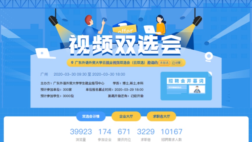 【特别策划】广外力推“四化”方案破局最难就业季