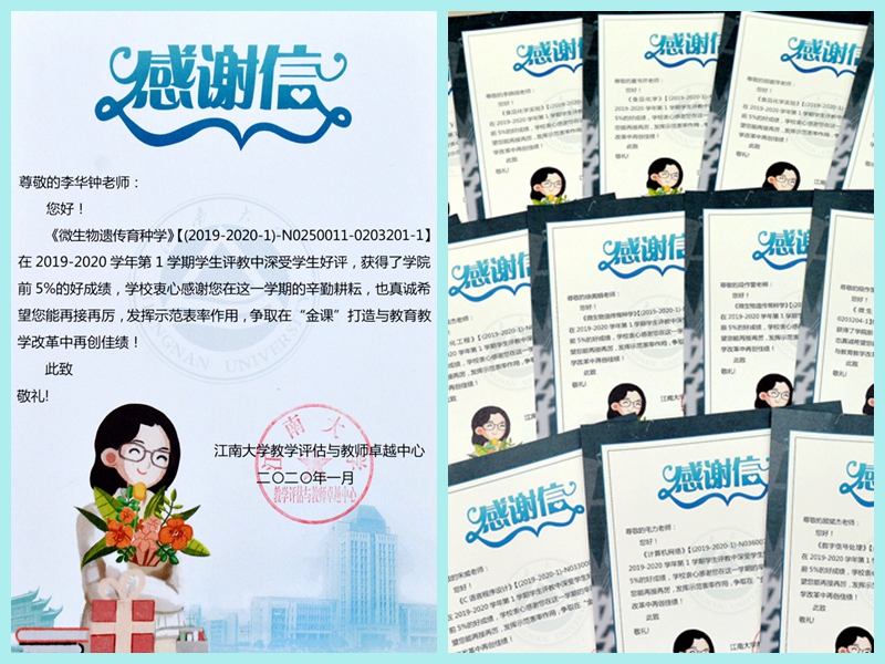 教学评估与教师卓越中心开展学生评教优秀教师表彰
