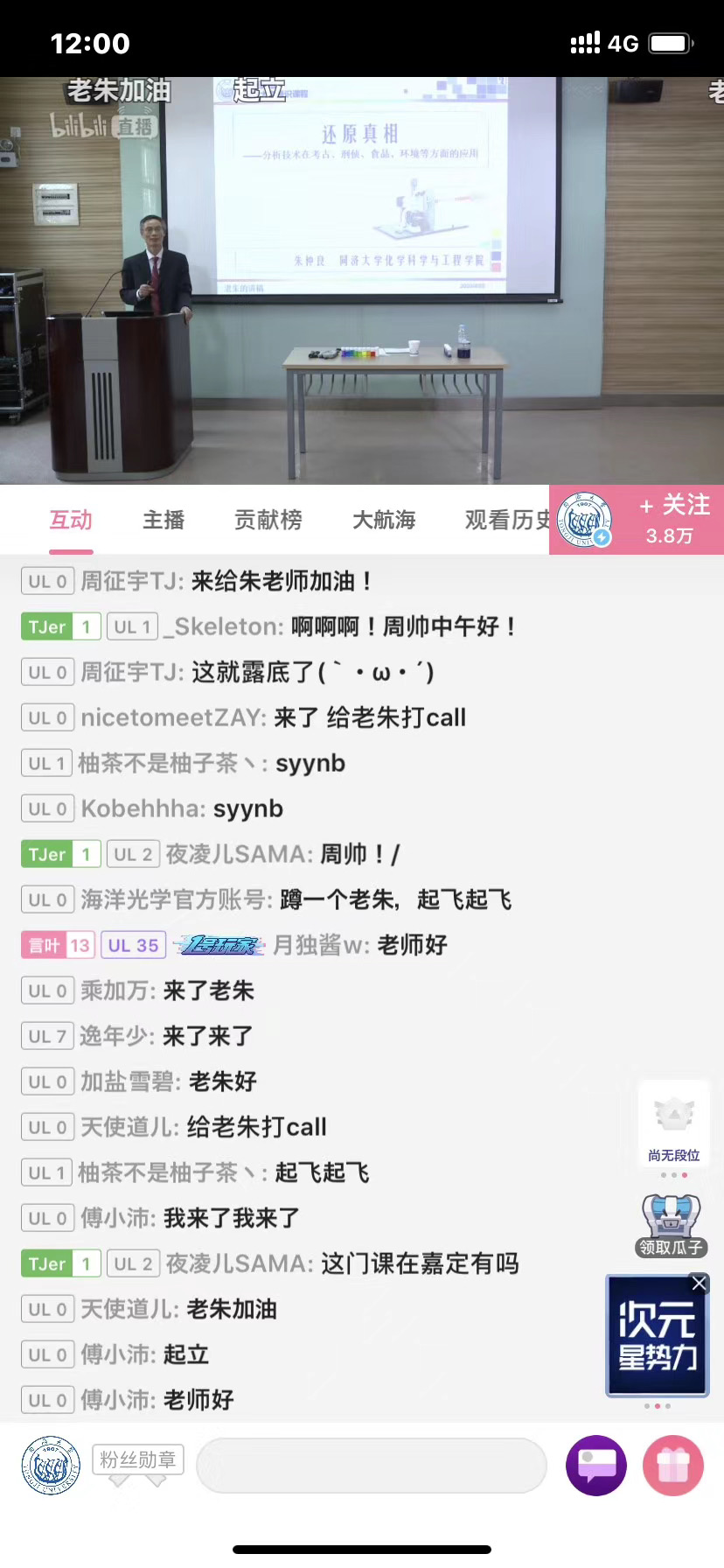 揭开颜色的科学奥秘——化学科学与工程学院朱仲良教授直播通识课《还原真相》侧记