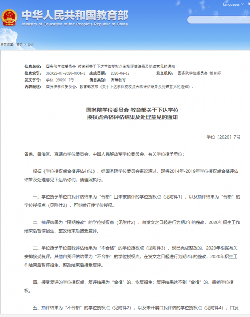 我校所有抽评博硕士学位点顺利通过教育部合格评估