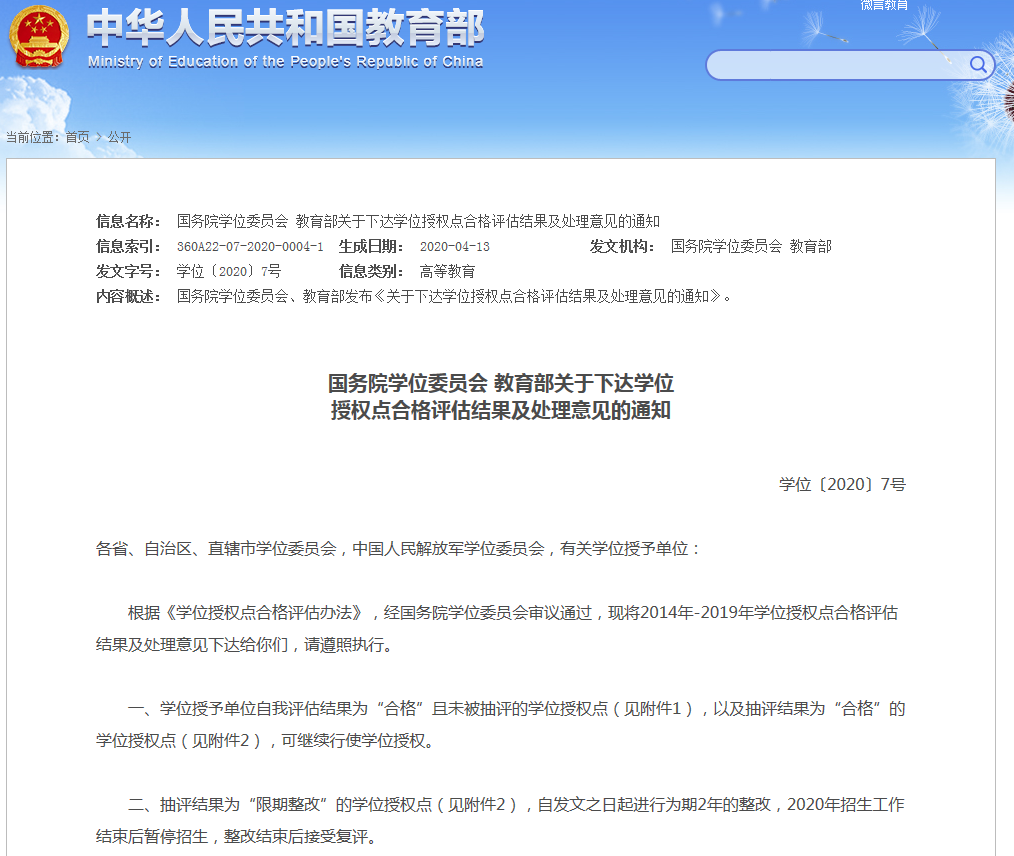 全部合格！华南理工大学参评学位授权点均顺利通过评估