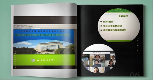 北语国家语言文字推广基地携手云南屏边苗族自治县启动教师通用语在线示范培训
