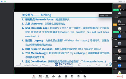 经管学院举办云端“学术论文撰写经验”分享会